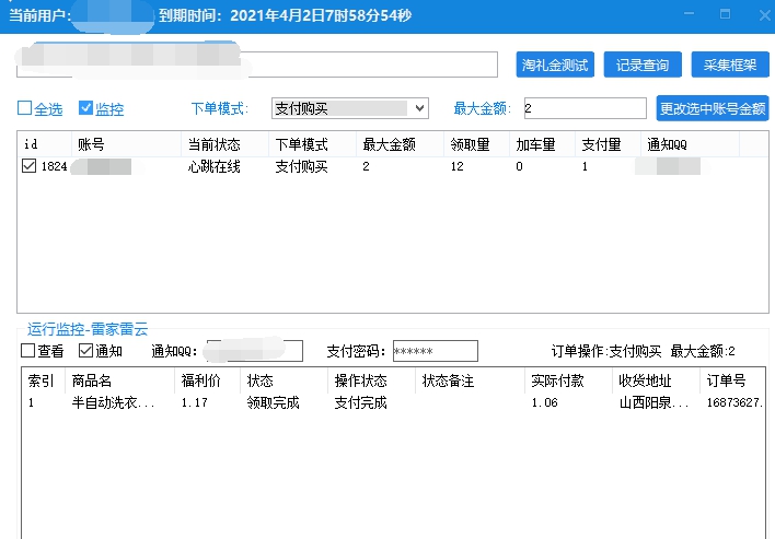 淘礼金全自动领取下单助手 v1.5 淘礼金全自动领取下单助手 v1.5