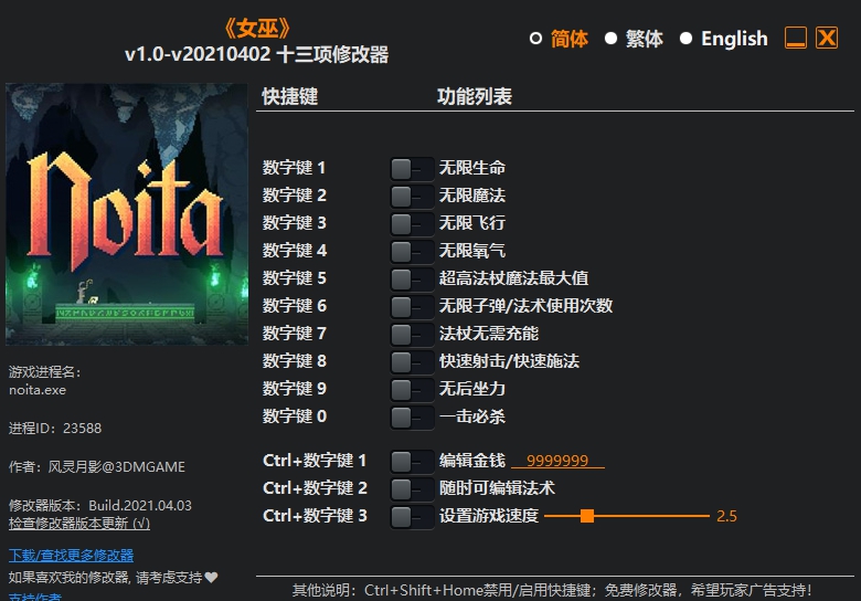 女巫v1.0十三项修改器 v1.7 女巫v1.0十三项修改器 v1.7