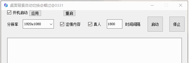桌面背景自动切换软件 v2.26 桌面背景自动切换软件 v2.26