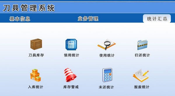 刀具管理系统 v1.5 刀具管理系统 v1.5