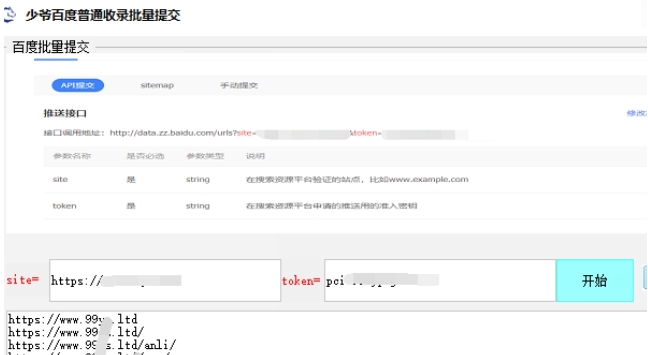 百度普通收录批量提交软件 v1.24 百度普通收录批量提交软件 v1.24