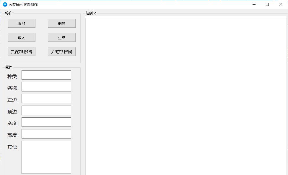云梦html制作工具(html傻瓜式制作) v1.5 云梦html制作工具(html傻瓜式制作) v1.5