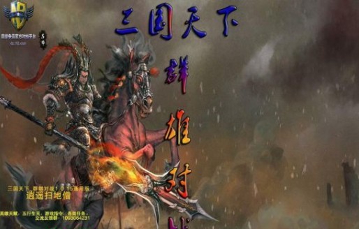 三国天下·群雄对战v1.0.15通用版war3地图 v1.7 三国天下·群雄对战v1.0.15通用版war3地图 v1.7