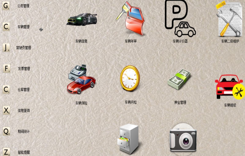 智的出租车管理系统 v12 智的出租车管理系统 v12