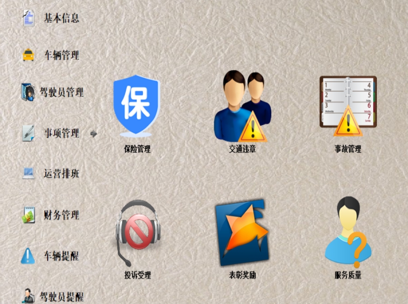 智的出租车管理系统专业版 v9.12 智的出租车管理系统专业版 v9.12