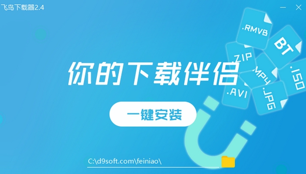 飞鸟下载器 v3.6 飞鸟下载器 v3.6