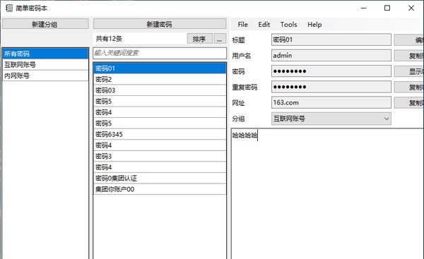简单密码本 v1.4 简单密码本 v1.4