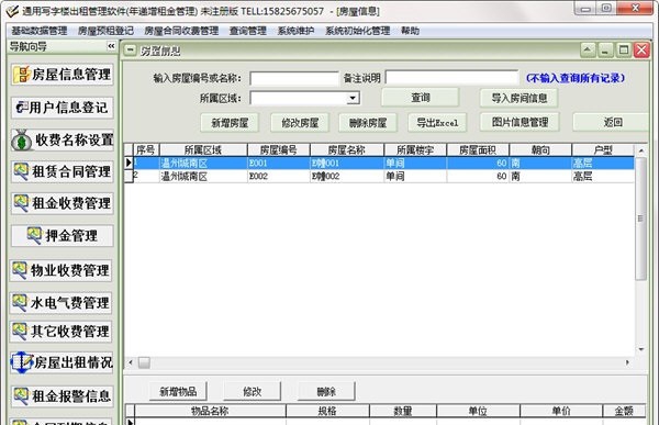 通用写字楼出租管理软件 v31.6.15 通用写字楼出租管理软件 v31.6.15