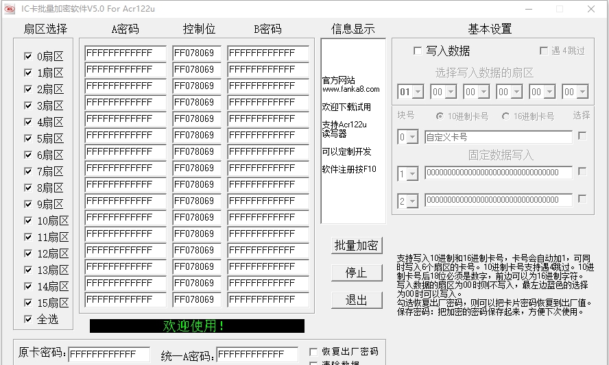 IC卡批量加密软件 5.2 IC卡批量加密软件 5.2