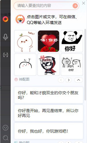 搜狗输入法智能助手 v1.0.0.1148 搜狗输入法智能助手 v1.0.0.1148