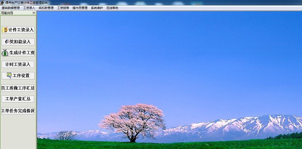 通用生产进度计件工资软件 v31.6.9