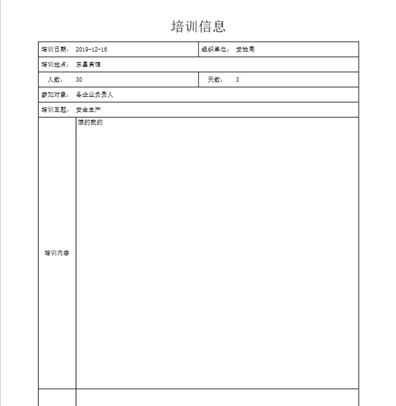 智羽(安监局)安全生产管理系统 v9.16 智羽(安监局)安全生产管理系统 v9.16