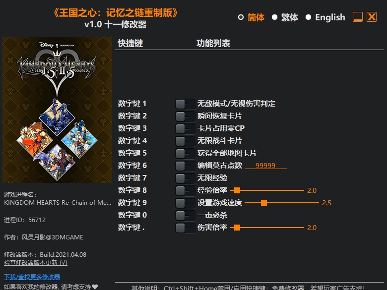 王国之心记忆之链重制版十一项修改器 v1.5 王国之心记忆之链重制版十一项修改器 v1.5