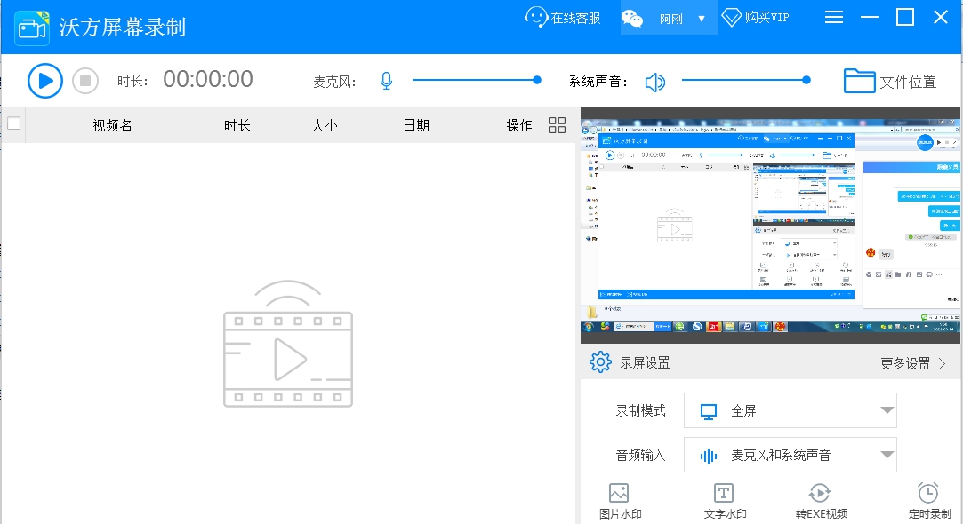 沃方屏幕录制软件 V1.1.1433 沃方屏幕录制软件 V1.1.1433