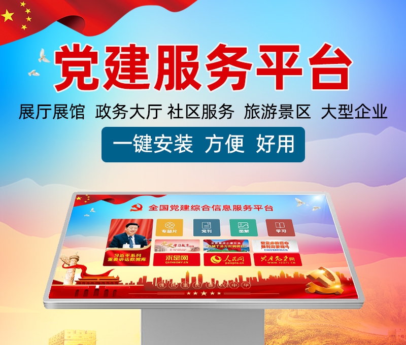 党建触摸屏查询软件 V1.14 党建触摸屏查询软件 V1.14