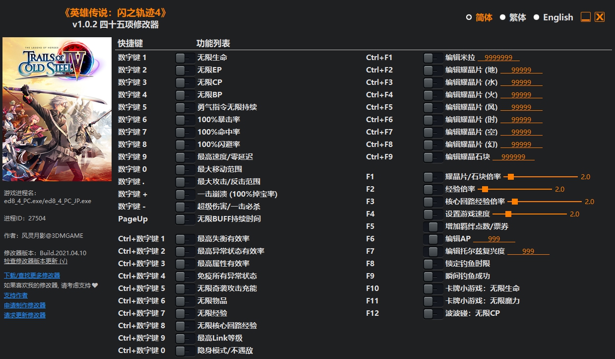 英雄传说闪之轨迹4四十五项修改器 v1.0.8 英雄传说闪之轨迹4四十五项修改器 v1.0.8
