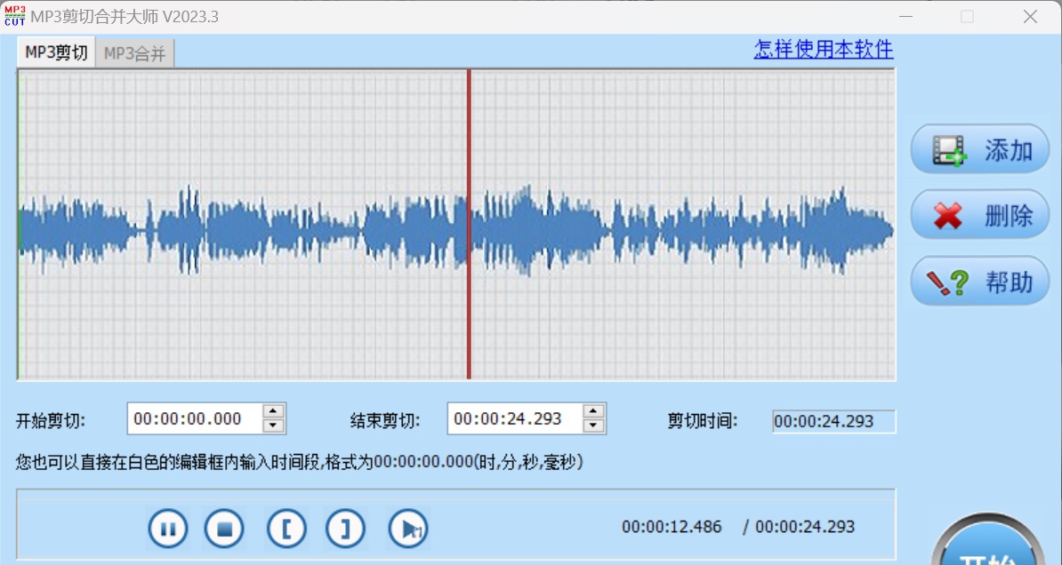MP3剪切合并大师软件 v2023.5