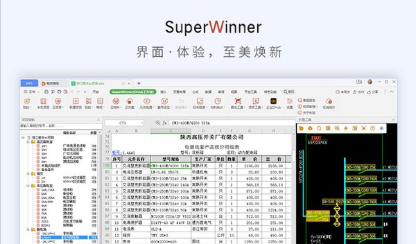 SuperWinner成套报价软件 v5.1.26 SuperWinner成套报价软件 v5.1.26