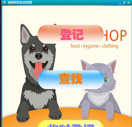 宠物医院信息管理 v1.6 宠物医院信息管理 v1.6