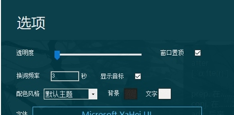 桌面英语单词软件 v1.4
