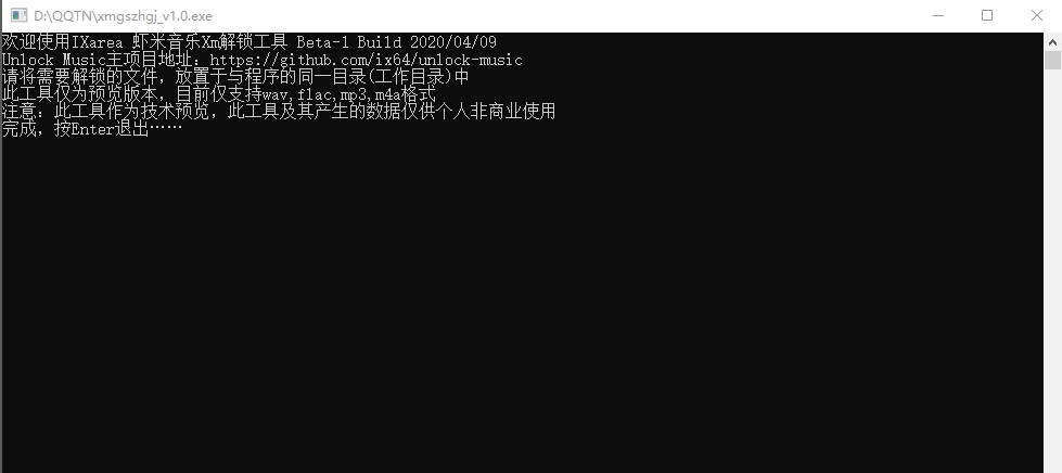 虾米音乐xm格式转换器 v1.5 虾米音乐xm格式转换器 v1.5
