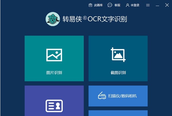 转易侠OCR文字识别 v3.1.0.5 转易侠OCR文字识别 v3.1.0.5