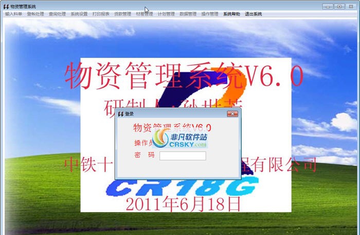 物资管理 v20.5