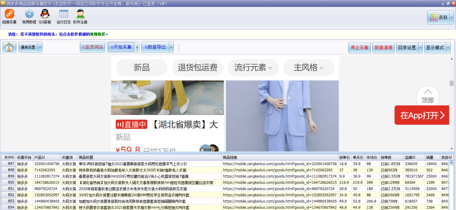 拼多多商品链接采集软件 V1.18 拼多多商品链接采集软件 V1.18