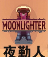 夜勤人超级物品堆叠上限MOD v3.30