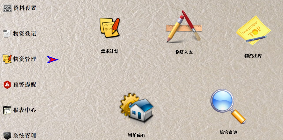 物资管理系统 v9.14 物资管理系统 v9.14
