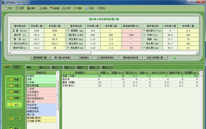 营养计算器 v2.7.7.30
