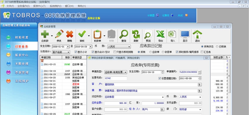 007出纳软件管理系统高级企业版 V22.4 007出纳软件管理系统高级企业版 V22.4