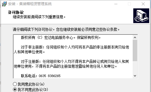 集装箱租赁管理系统 v1.6 集装箱租赁管理系统 v1.6