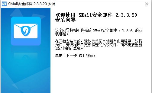 SMail安全邮件 v2.3.7 SMail安全邮件 v2.3.7