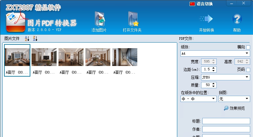 图片PDF转换器 v2.9.0.2 图片PDF转换器 v2.9.0.2