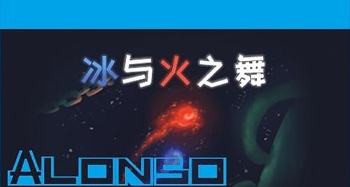 冰与火之舞PlumIndigoSky歌曲MOD v3.22