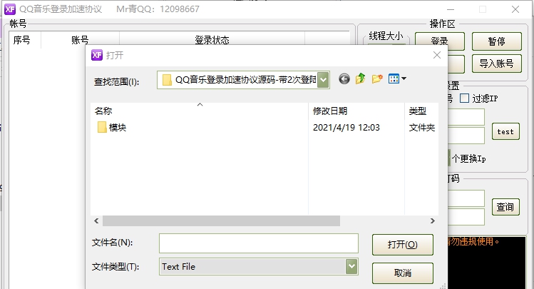 QQ音乐登录加速协议(一键qq等级加速器) v2026