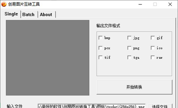 创易图片转换工具 v3.8 创易图片转换工具 v3.8