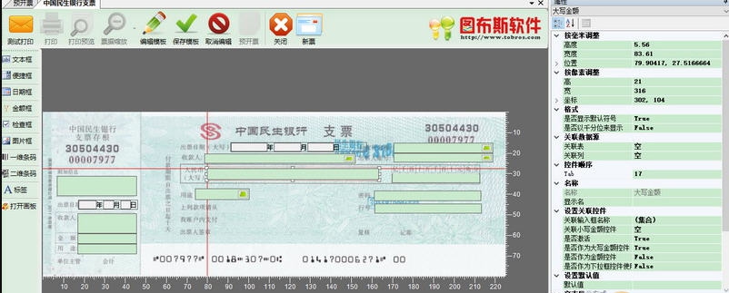 007票据打印软件2021 v9.0.2027