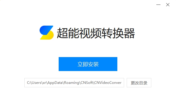 超能视频转换器 v1.0.0.5 超能视频转换器 v1.0.0.5