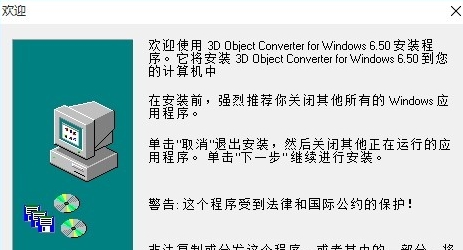 3D Object Converter(3D模型转换工具) v6.54 3D Object Converter(3D模型转换工具) v6.54