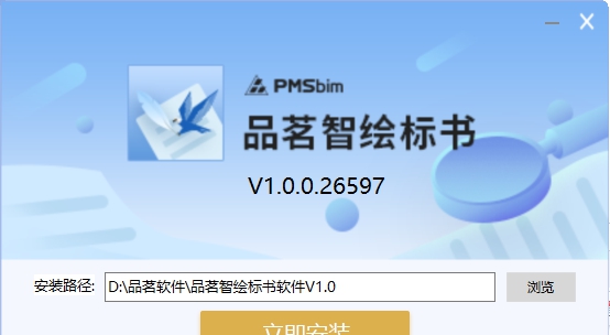 品茗智绘标书软件 v1.0.0.26603