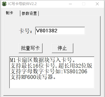 IC写卡号软件 V2.9 IC写卡号软件 V2.9