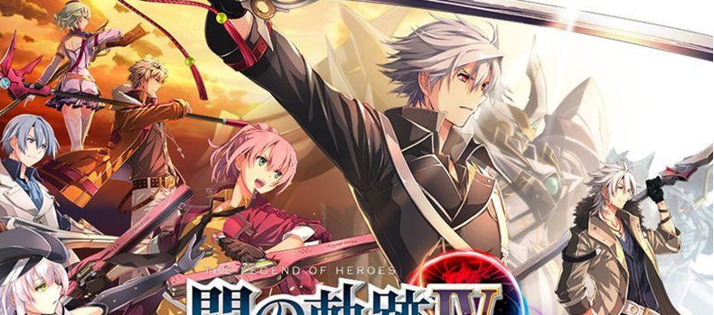 闪之轨迹4全收集无败绩完美存档 v2.66 闪之轨迹4全收集无败绩完美存档 v2.66