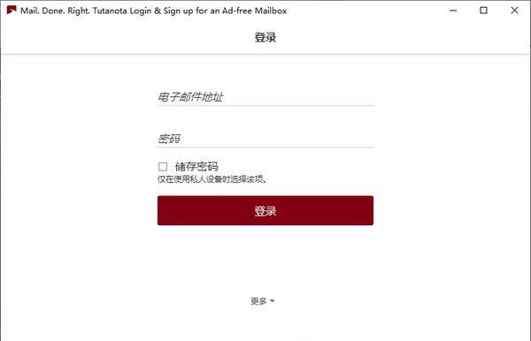 Tutanota(电子邮件客户端) v3.82.24 Tutanota(电子邮件客户端) v3.82.24