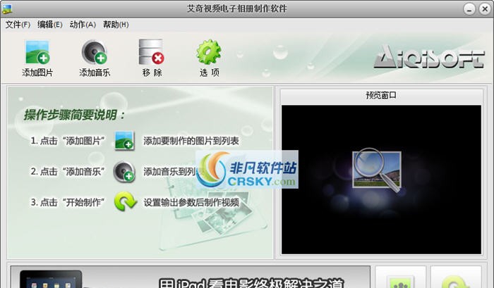 艾奇视频电子相册制作软件 v5.81.4 艾奇视频电子相册制作软件 v5.81.4