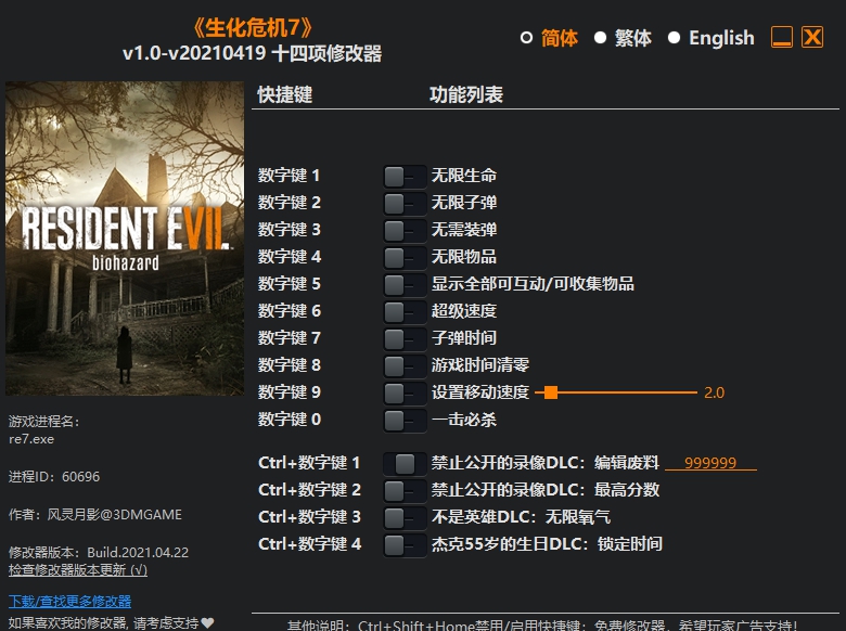 生化危机7v1.0-v20210419 十四项修改器 v1.8 生化危机7v1.0-v20210419 十四项修改器 v1.8