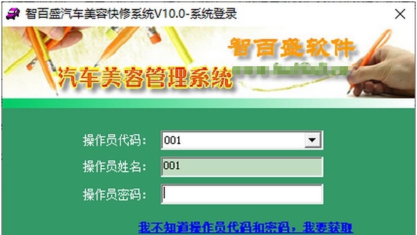 智百盛汽车美容管理系统 v10.4 智百盛汽车美容管理系统 v10.4