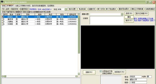 易达准考证打印照片采集软件 v35.2.9 易达准考证打印照片采集软件 v35.2.9
