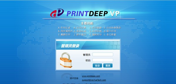 PrintDeep VP(打印机监控管理软件) v2.9.12 PrintDeep VP(打印机监控管理软件) v2.9.12
